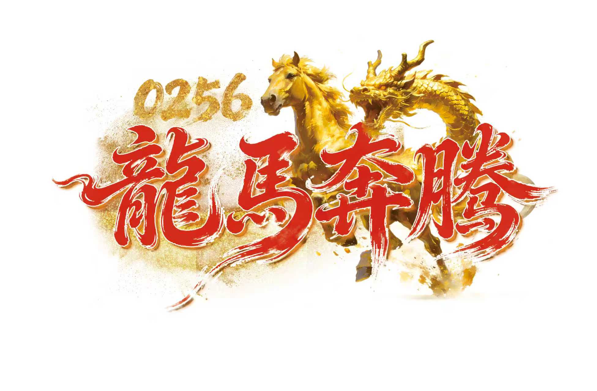 见宝美术版权作品：龙马奔腾