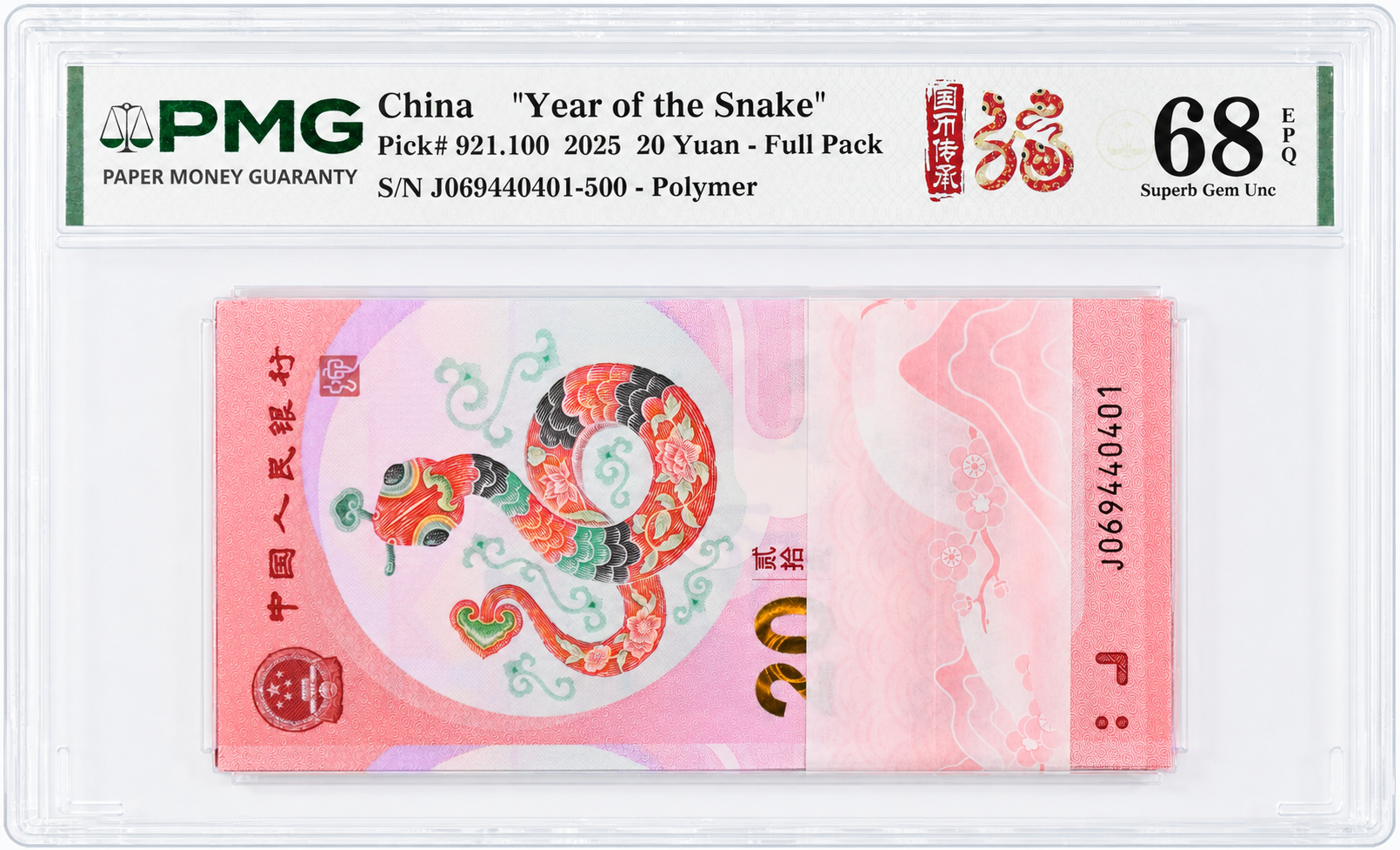 国币传承福蛇刀评级藏品