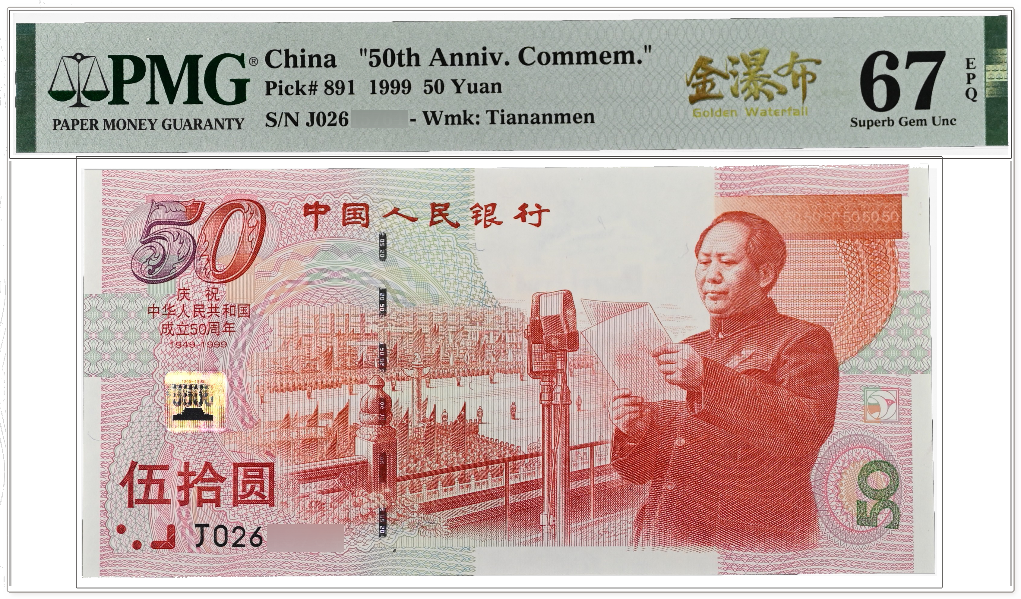 金瀑布评级藏品