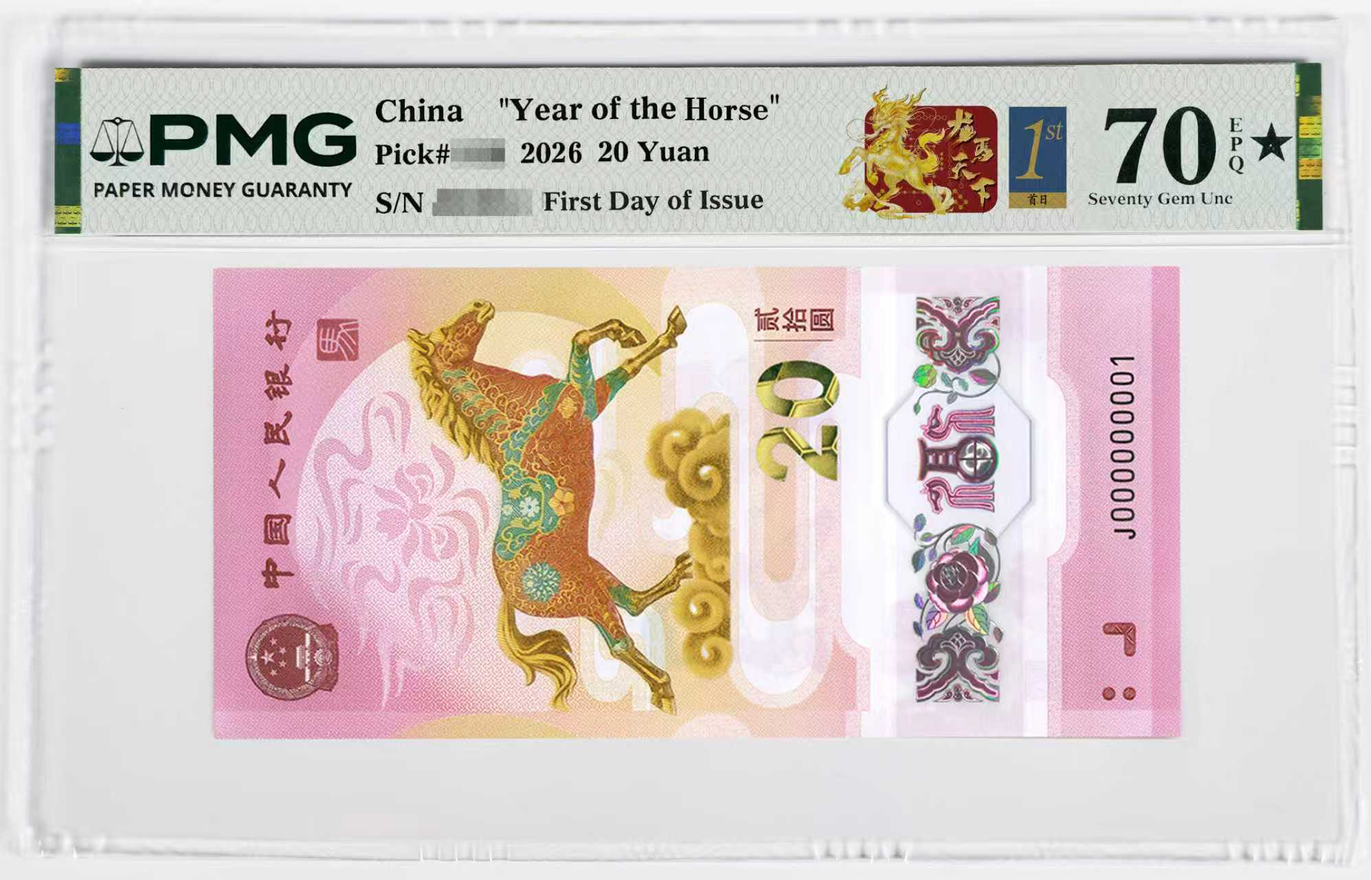 龙马天下评级藏品