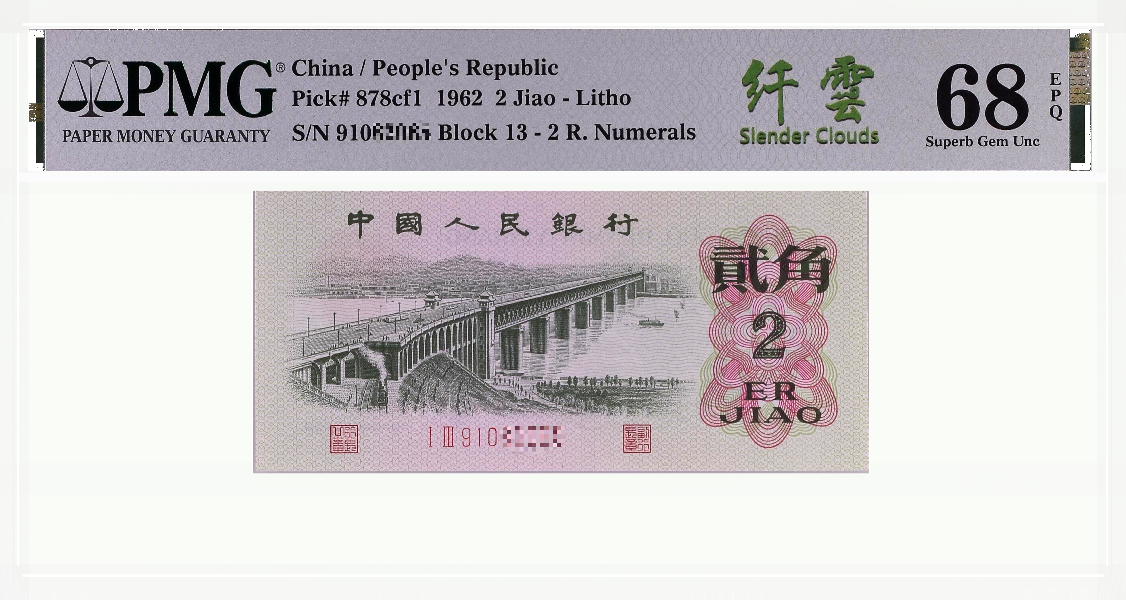 纤云评级藏品